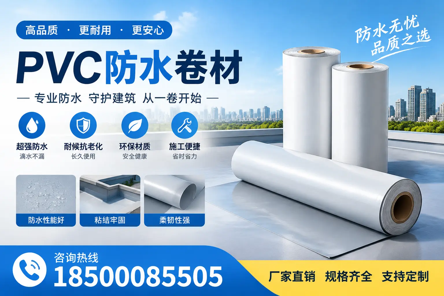 选择pvc防水卷材时，自贡用户的常见疑问